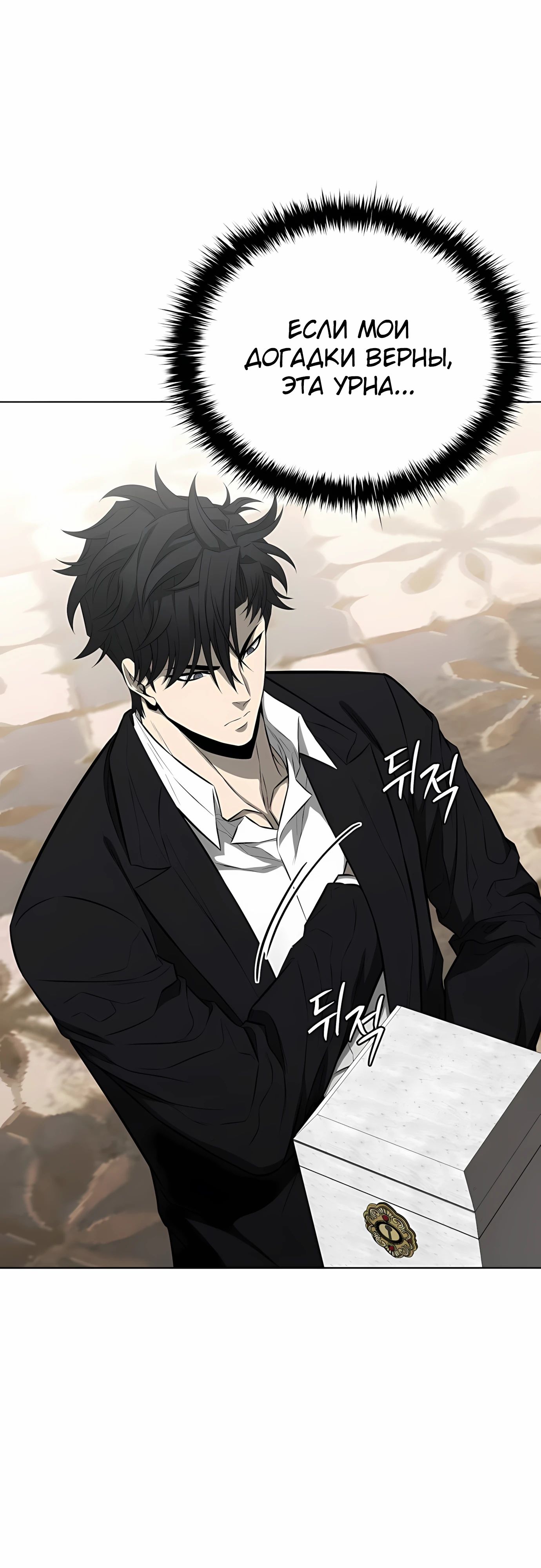 Манга Жизнь бывшего наемника в роли прокурора - Глава 18 Страница 13