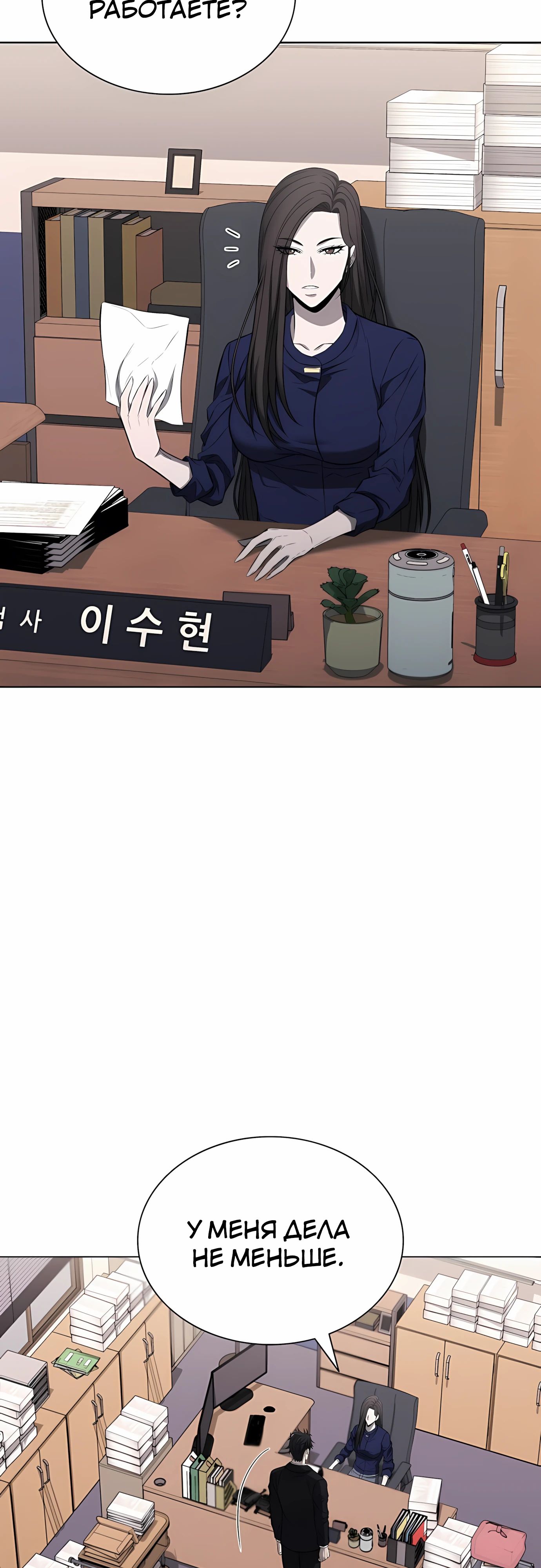 Манга Жизнь бывшего наемника в роли прокурора - Глава 18 Страница 35