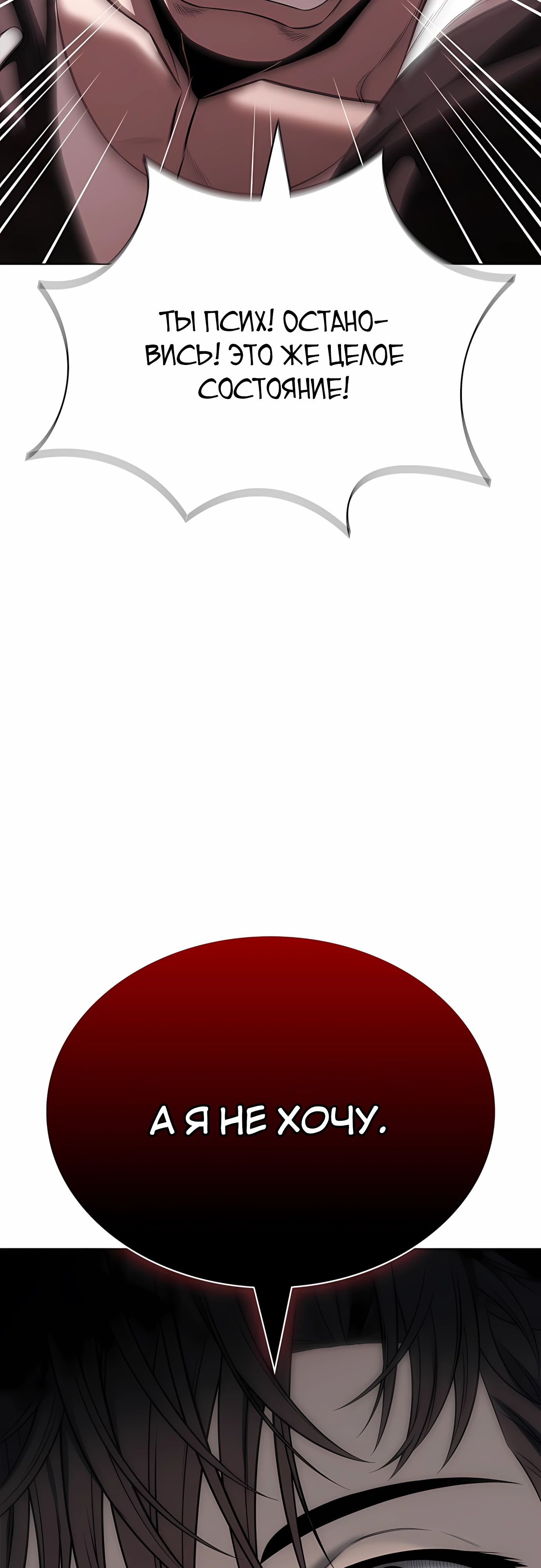 Манга Жизнь бывшего наемника в роли прокурора - Глава 18 Страница 68