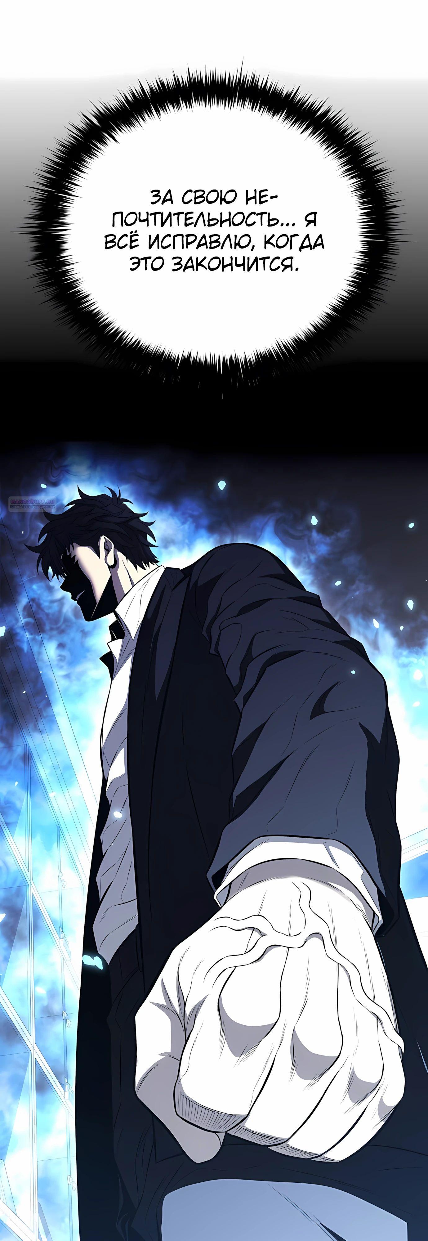 Манга Жизнь бывшего наемника в роли прокурора - Глава 18 Страница 10