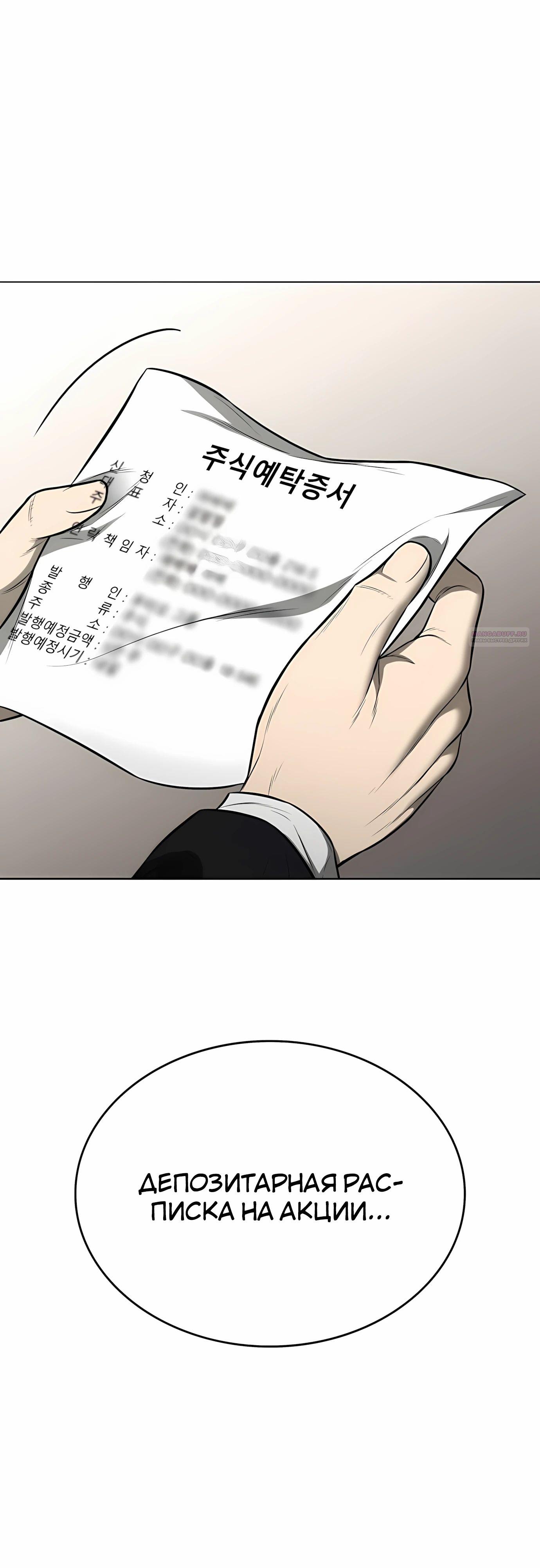 Манга Жизнь бывшего наемника в роли прокурора - Глава 18 Страница 26