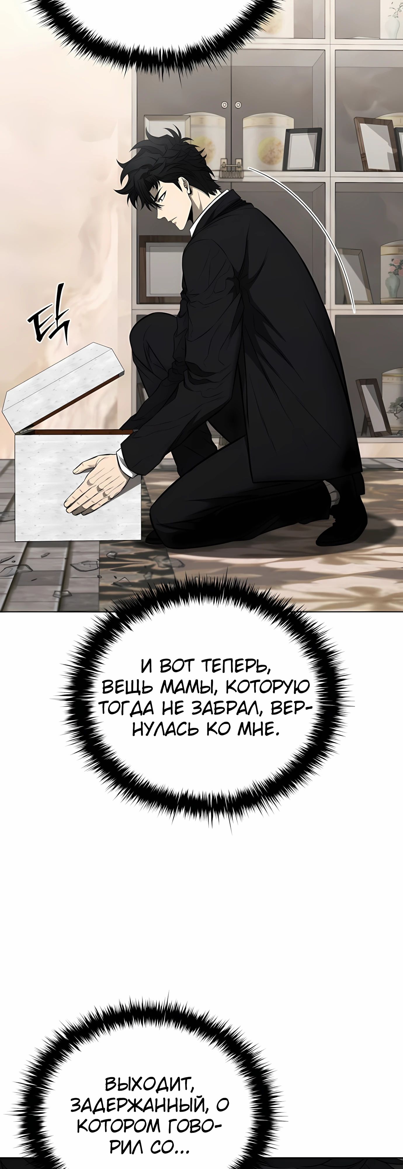 Манга Жизнь бывшего наемника в роли прокурора - Глава 18 Страница 17
