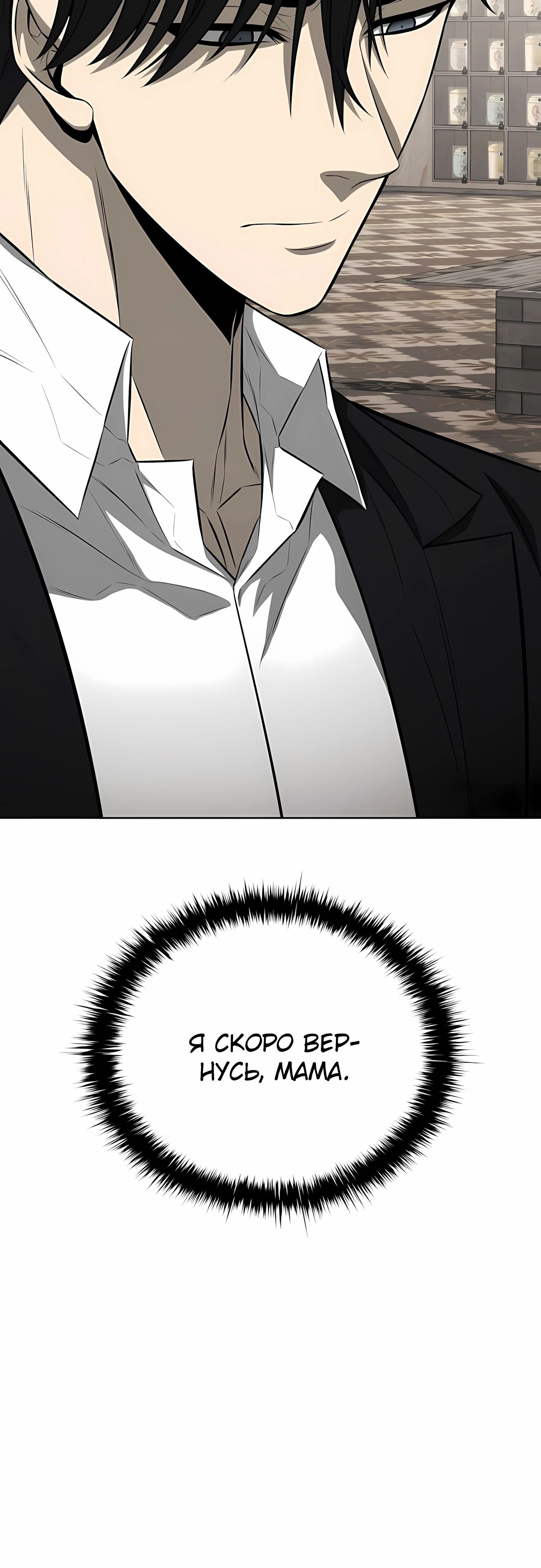 Манга Жизнь бывшего наемника в роли прокурора - Глава 18 Страница 33