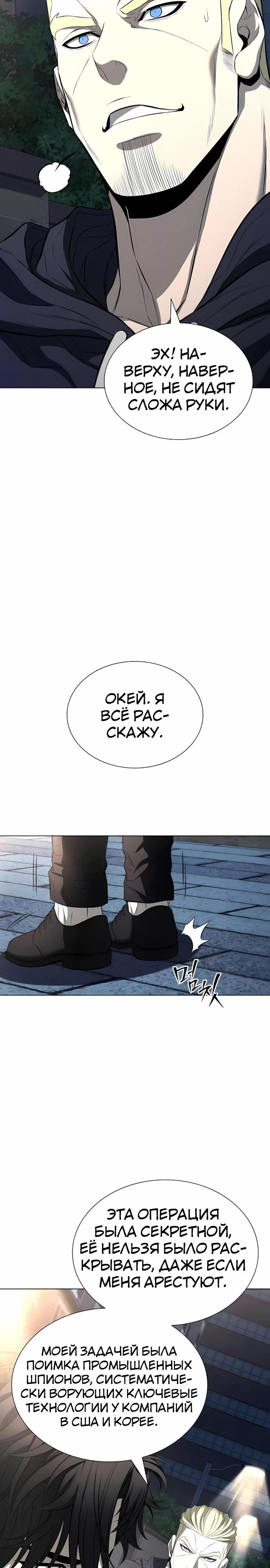 Манга Жизнь бывшего наемника в роли прокурора - Глава 17 Страница 31