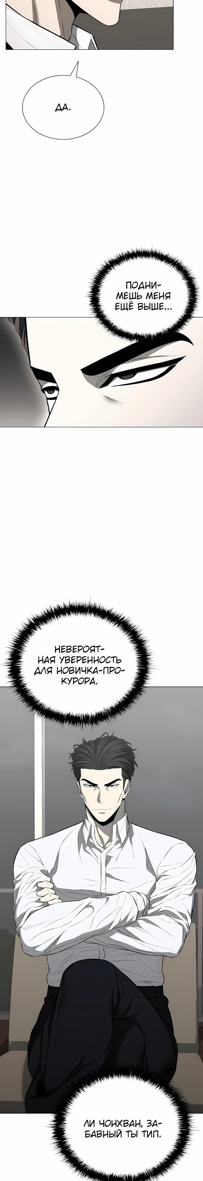 Манга Жизнь бывшего наемника в роли прокурора - Глава 17 Страница 19