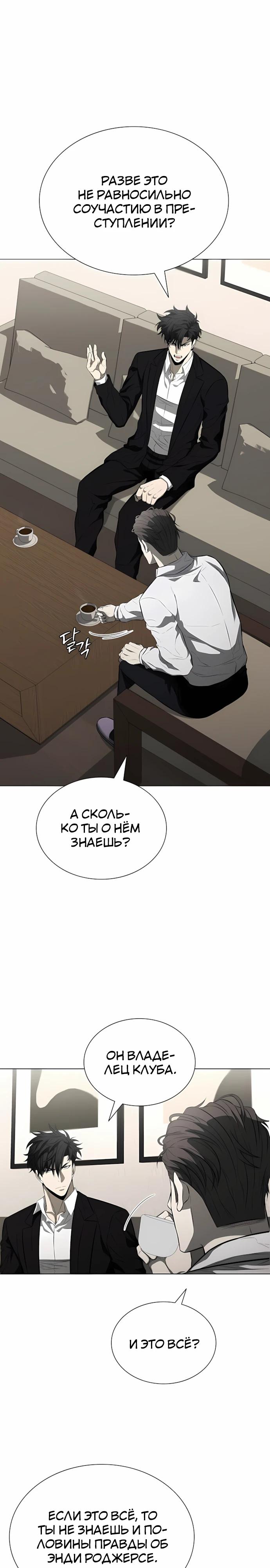 Манга Жизнь бывшего наемника в роли прокурора - Глава 17 Страница 4