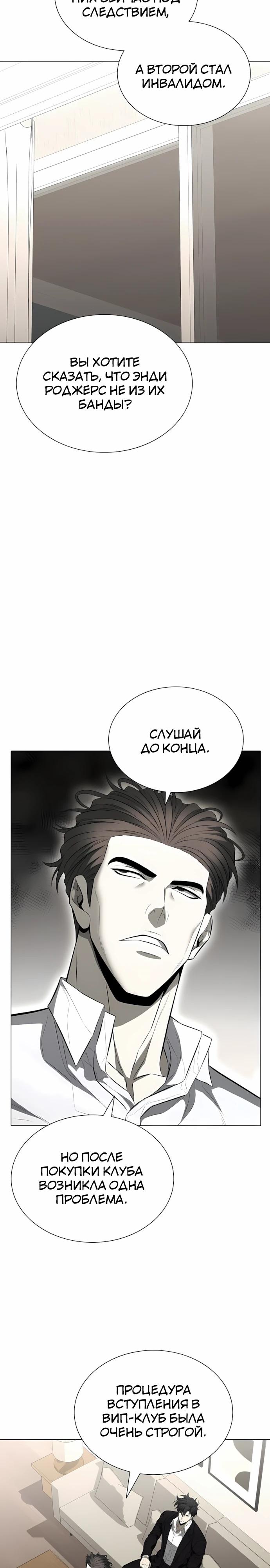 Манга Жизнь бывшего наемника в роли прокурора - Глава 17 Страница 7
