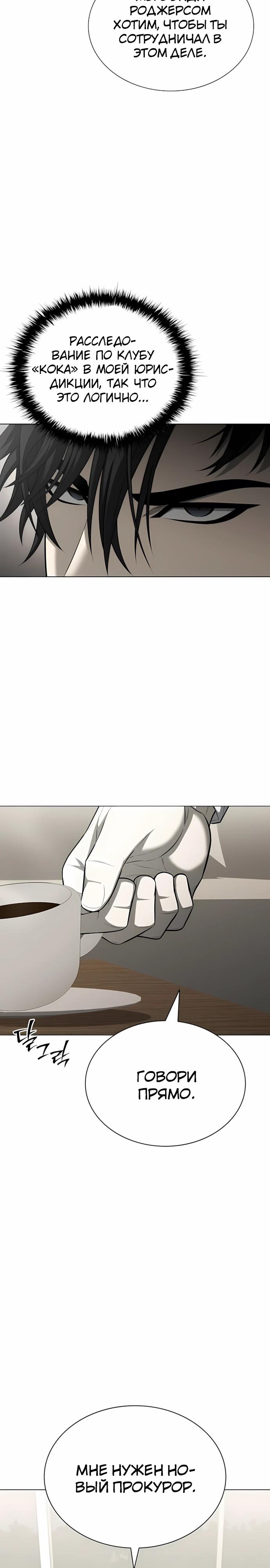 Манга Жизнь бывшего наемника в роли прокурора - Глава 17 Страница 16