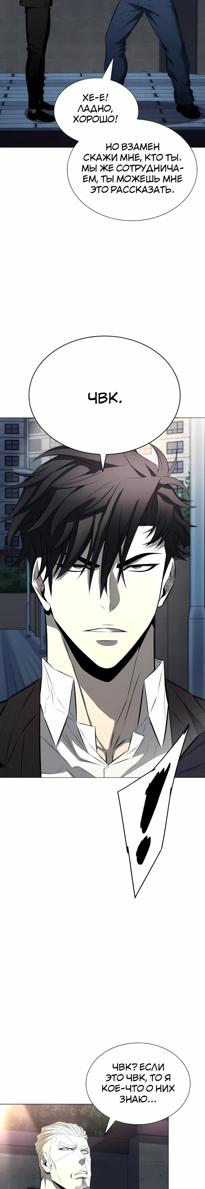 Манга Жизнь бывшего наемника в роли прокурора - Глава 17 Страница 37