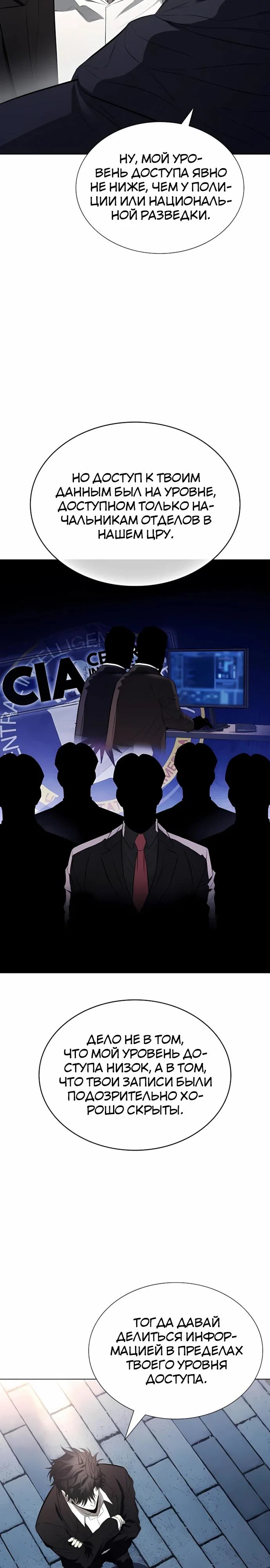 Манга Жизнь бывшего наемника в роли прокурора - Глава 17 Страница 35