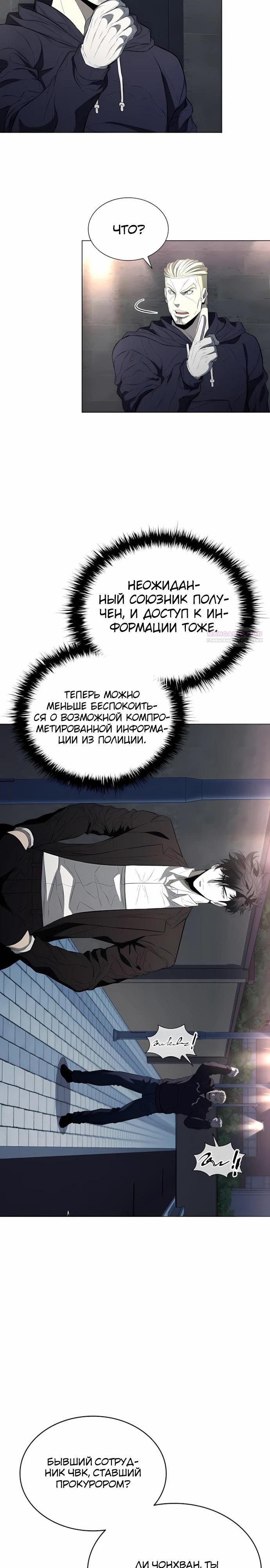Манга Жизнь бывшего наемника в роли прокурора - Глава 17 Страница 38