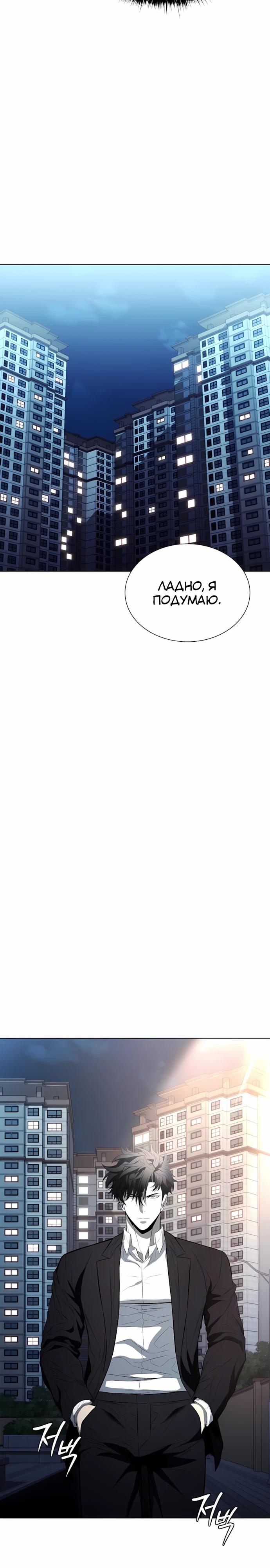 Манга Жизнь бывшего наемника в роли прокурора - Глава 17 Страница 20