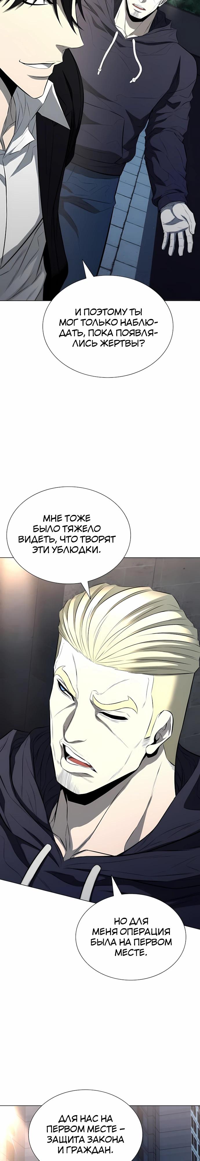 Манга Жизнь бывшего наемника в роли прокурора - Глава 17 Страница 32
