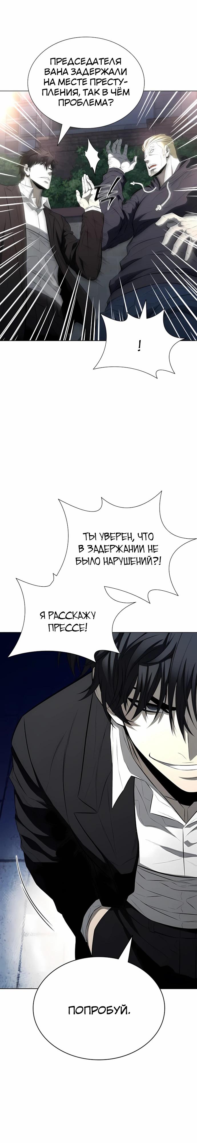 Манга Жизнь бывшего наемника в роли прокурора - Глава 17 Страница 28