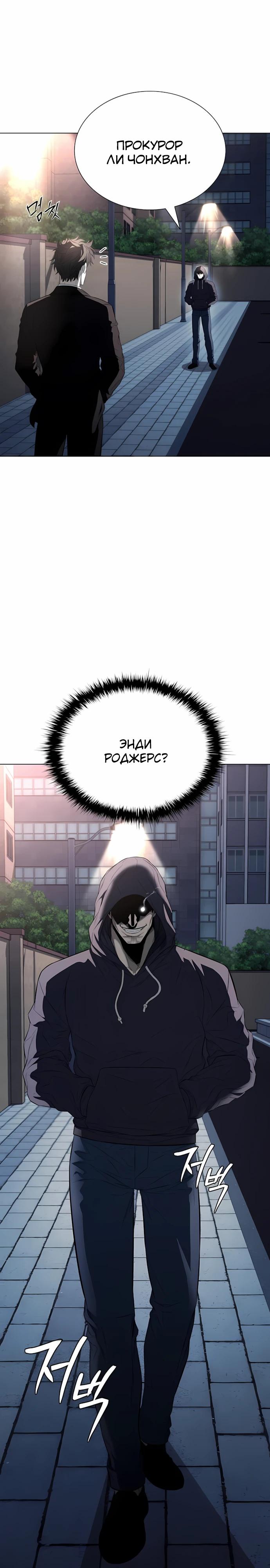 Манга Жизнь бывшего наемника в роли прокурора - Глава 17 Страница 21