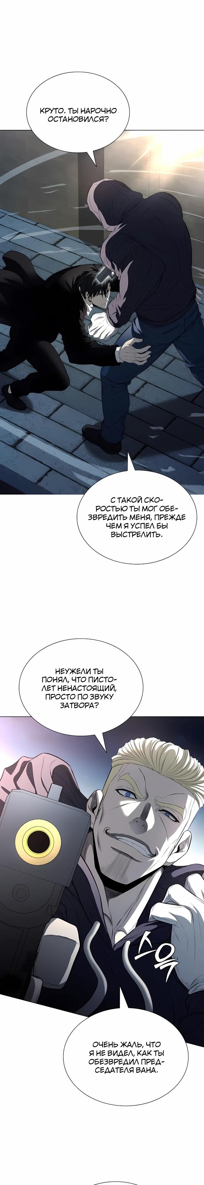 Манга Жизнь бывшего наемника в роли прокурора - Глава 17 Страница 25