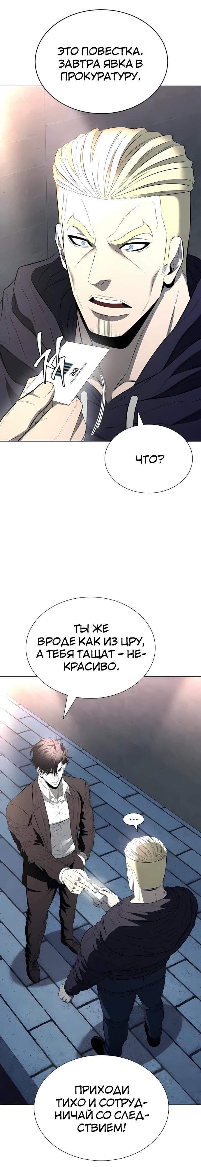Манга Жизнь бывшего наемника в роли прокурора - Глава 17 Страница 29