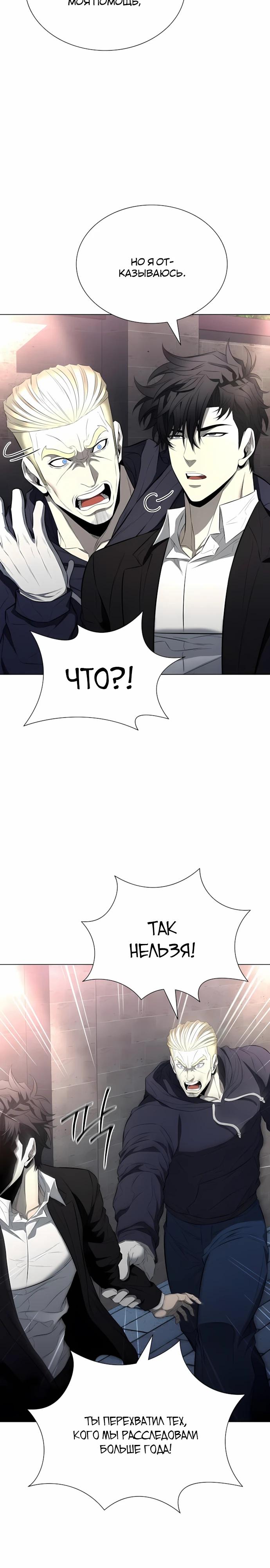 Манга Жизнь бывшего наемника в роли прокурора - Глава 17 Страница 27