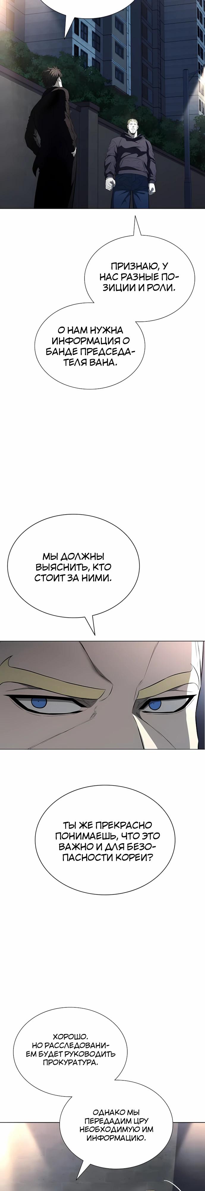 Манга Жизнь бывшего наемника в роли прокурора - Глава 17 Страница 33