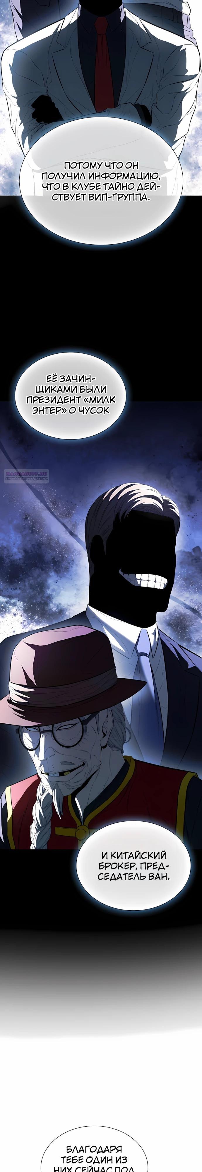 Манга Жизнь бывшего наемника в роли прокурора - Глава 17 Страница 6