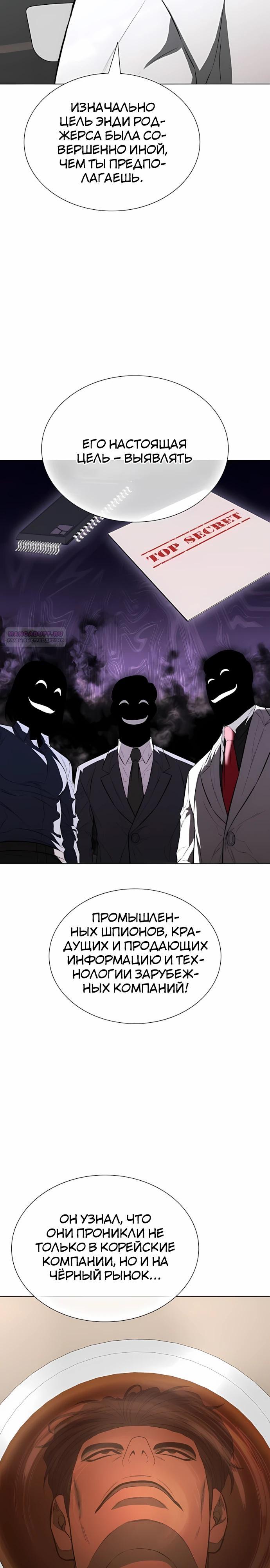 Манга Жизнь бывшего наемника в роли прокурора - Глава 17 Страница 10