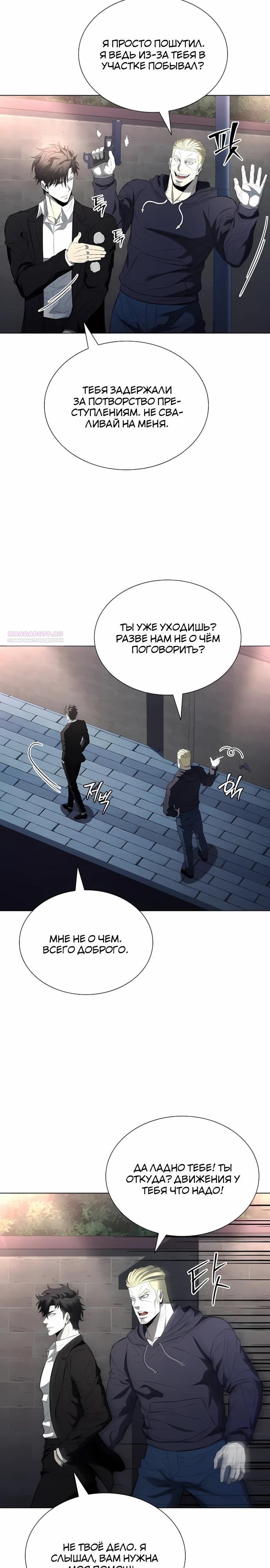 Манга Жизнь бывшего наемника в роли прокурора - Глава 17 Страница 26