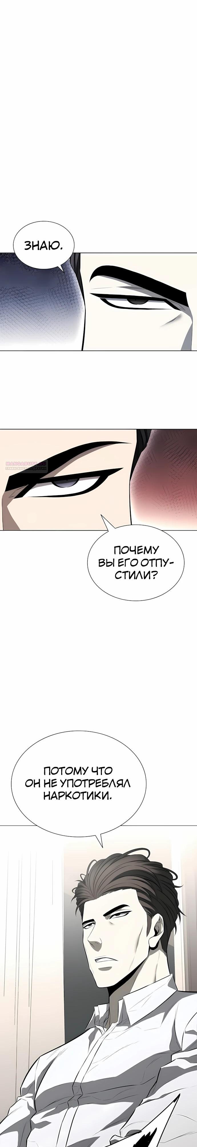 Манга Жизнь бывшего наемника в роли прокурора - Глава 17 Страница 2