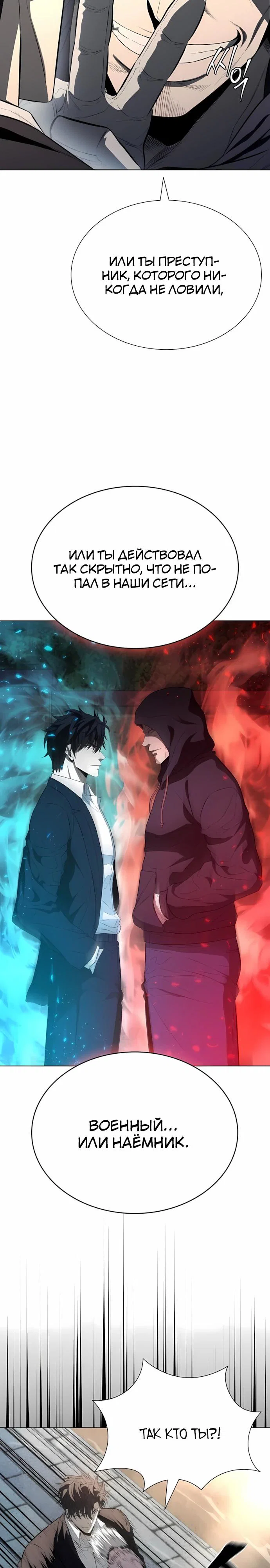 Манга Жизнь бывшего наемника в роли прокурора - Глава 17 Страница 23