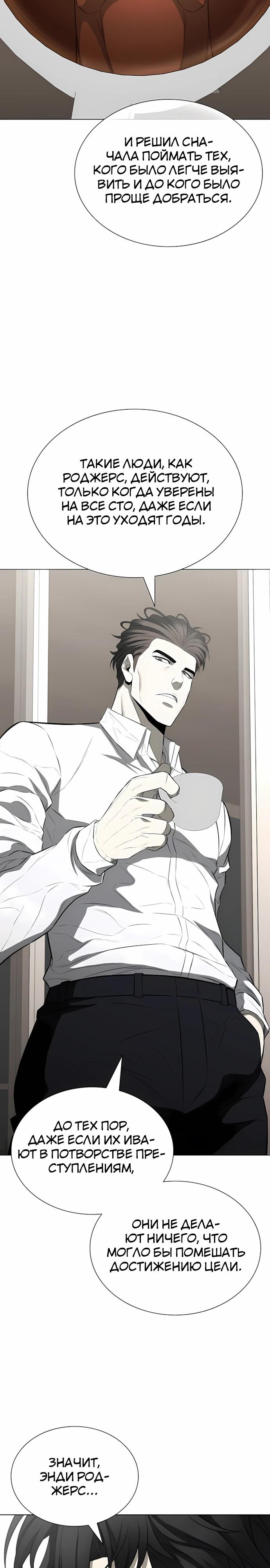 Манга Жизнь бывшего наемника в роли прокурора - Глава 17 Страница 11
