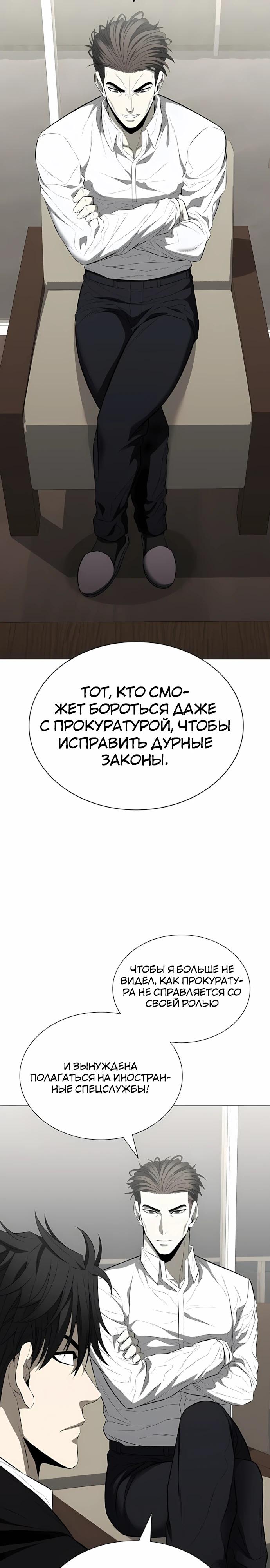 Манга Жизнь бывшего наемника в роли прокурора - Глава 17 Страница 17