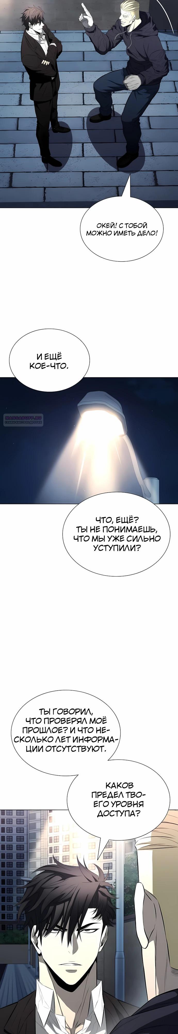 Манга Жизнь бывшего наемника в роли прокурора - Глава 17 Страница 34