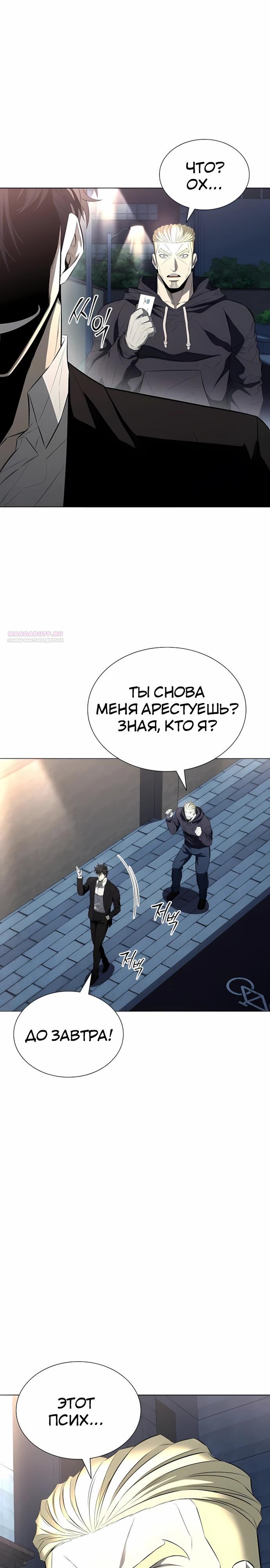 Манга Жизнь бывшего наемника в роли прокурора - Глава 17 Страница 30