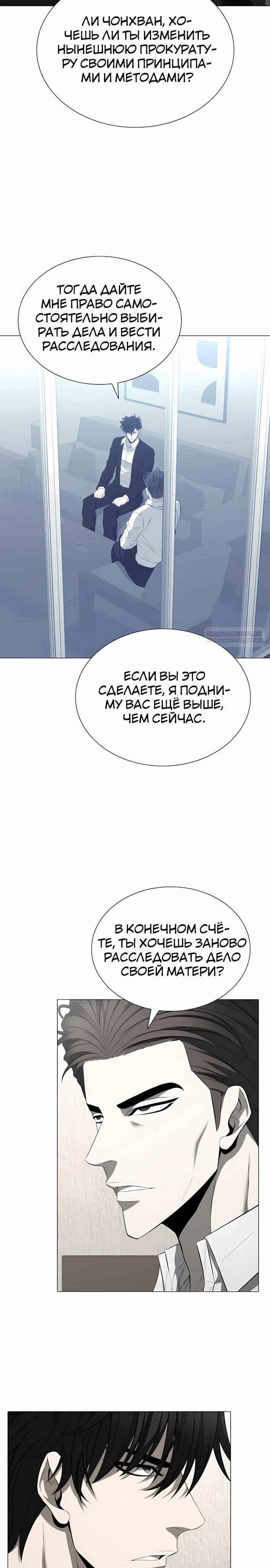 Манга Жизнь бывшего наемника в роли прокурора - Глава 17 Страница 18