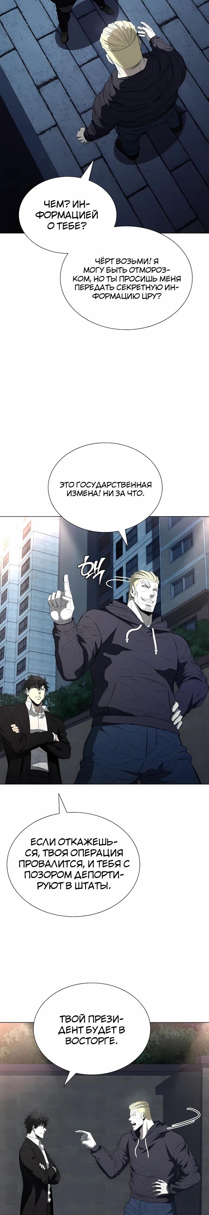 Манга Жизнь бывшего наемника в роли прокурора - Глава 17 Страница 36