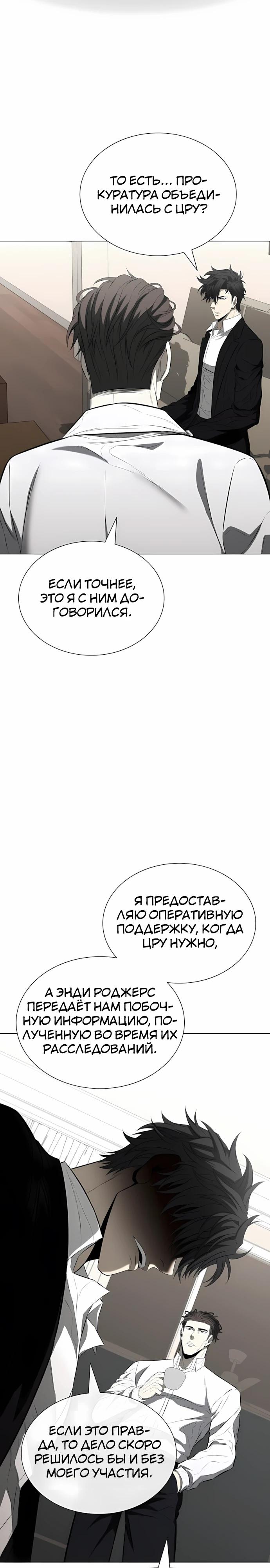 Манга Жизнь бывшего наемника в роли прокурора - Глава 17 Страница 13