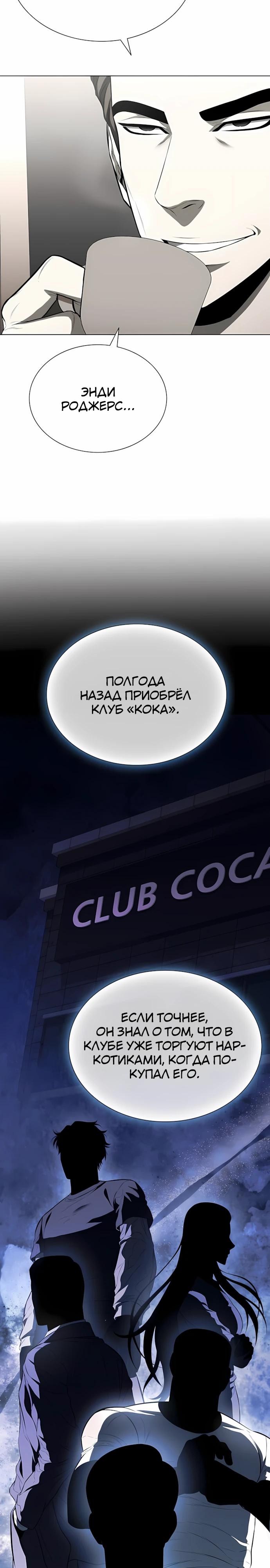 Манга Жизнь бывшего наемника в роли прокурора - Глава 17 Страница 5