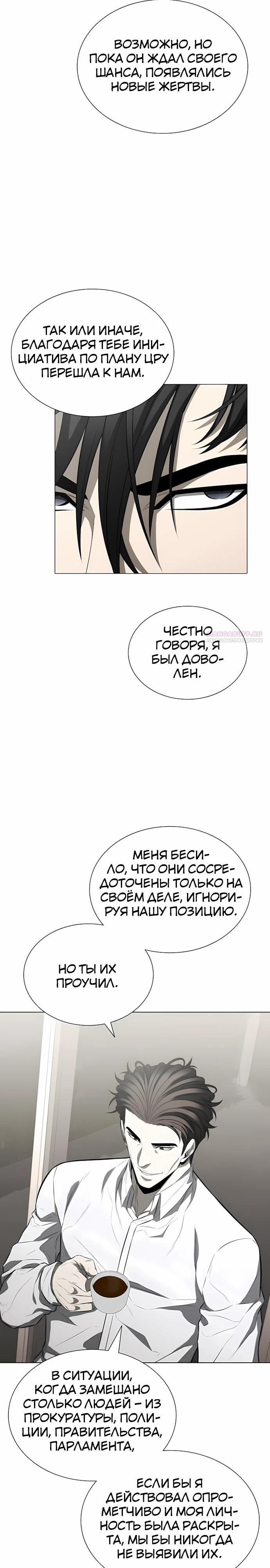 Манга Жизнь бывшего наемника в роли прокурора - Глава 17 Страница 14