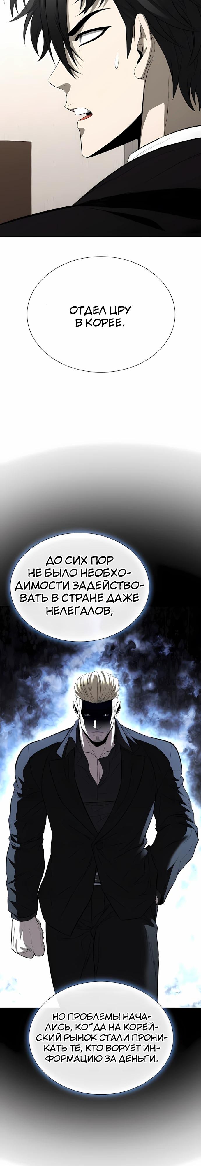 Манга Жизнь бывшего наемника в роли прокурора - Глава 17 Страница 12