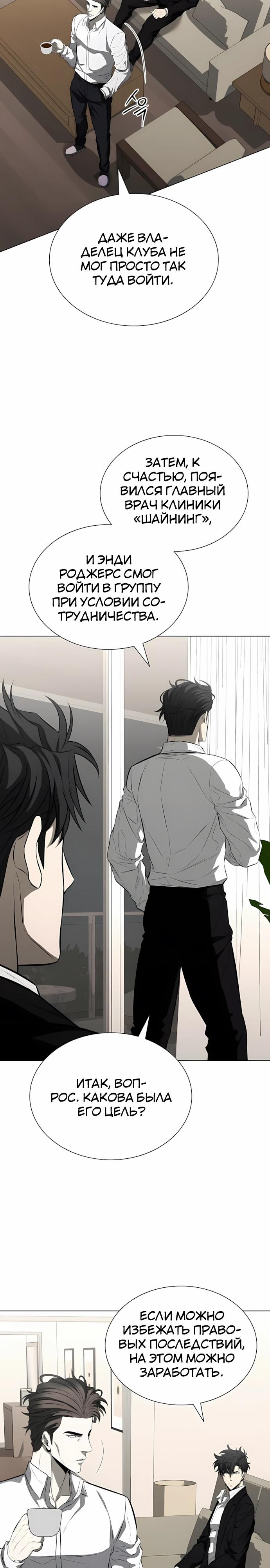 Манга Жизнь бывшего наемника в роли прокурора - Глава 17 Страница 8
