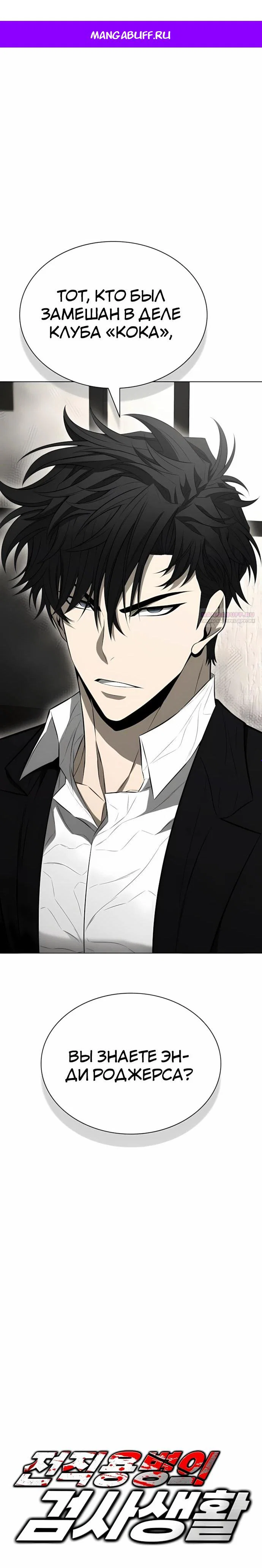 Манга Жизнь бывшего наемника в роли прокурора - Глава 17 Страница 1