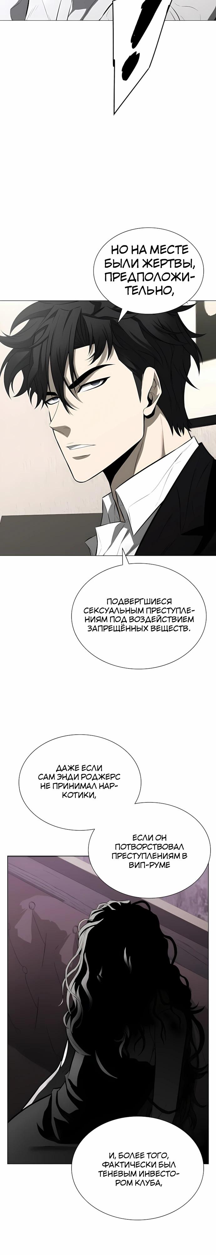 Манга Жизнь бывшего наемника в роли прокурора - Глава 17 Страница 3