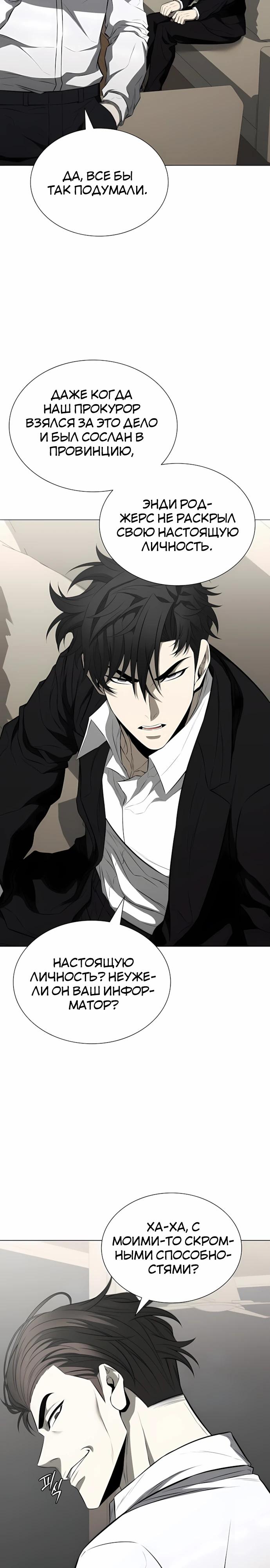 Манга Жизнь бывшего наемника в роли прокурора - Глава 17 Страница 9