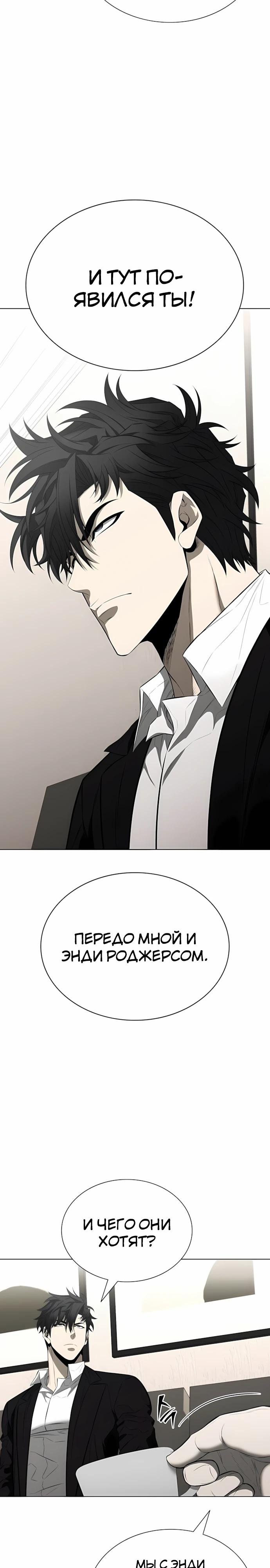 Манга Жизнь бывшего наемника в роли прокурора - Глава 17 Страница 15