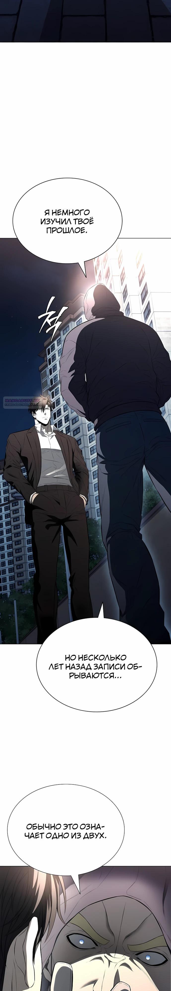 Манга Жизнь бывшего наемника в роли прокурора - Глава 17 Страница 22