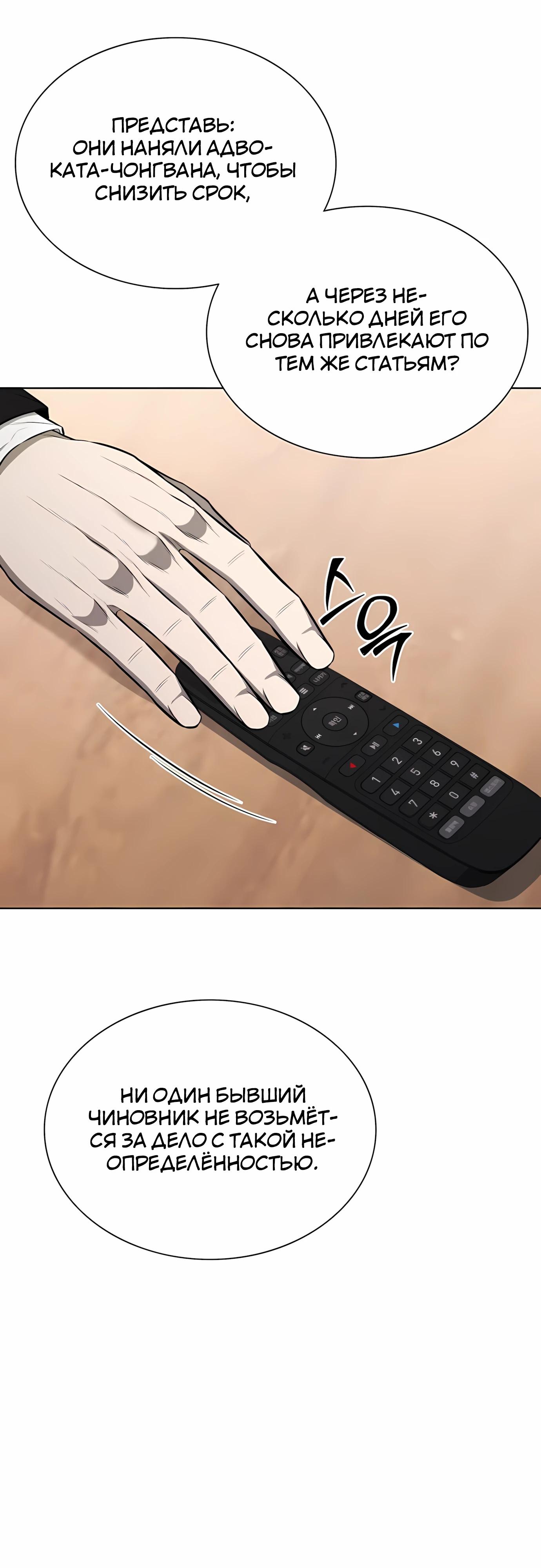 Манга Жизнь бывшего наемника в роли прокурора - Глава 20 Страница 35