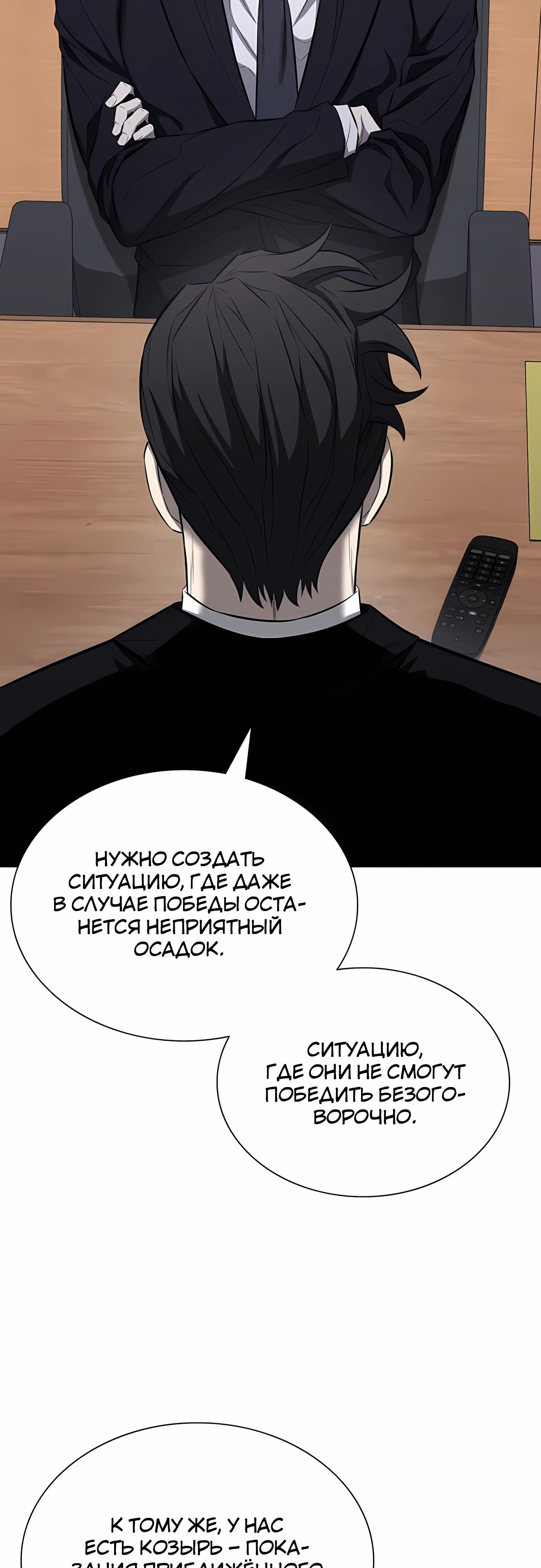 Манга Жизнь бывшего наемника в роли прокурора - Глава 20 Страница 33