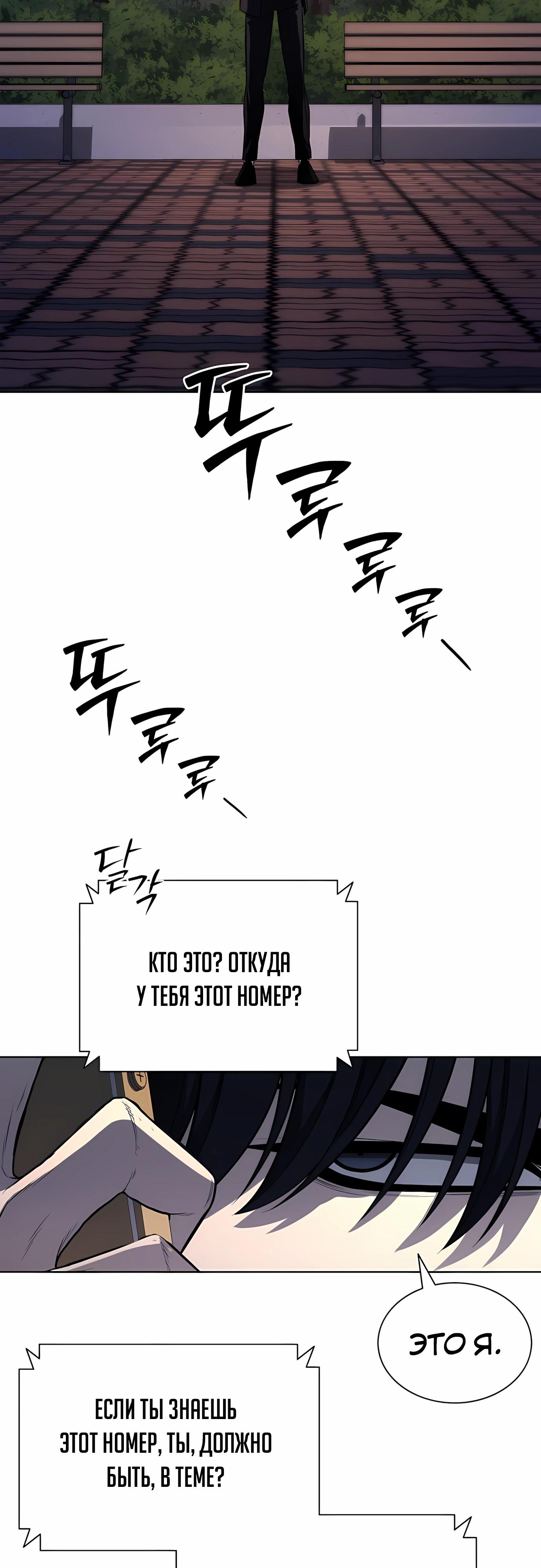 Манга Жизнь бывшего наемника в роли прокурора - Глава 20 Страница 49