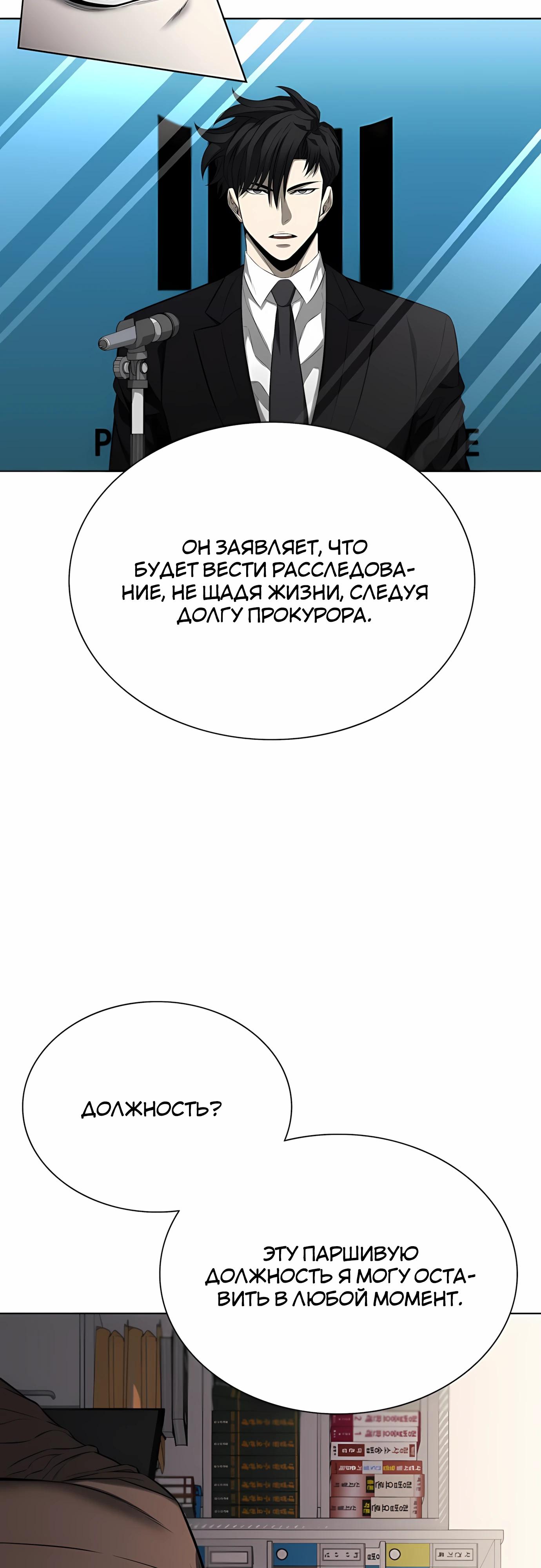 Манга Жизнь бывшего наемника в роли прокурора - Глава 20 Страница 7