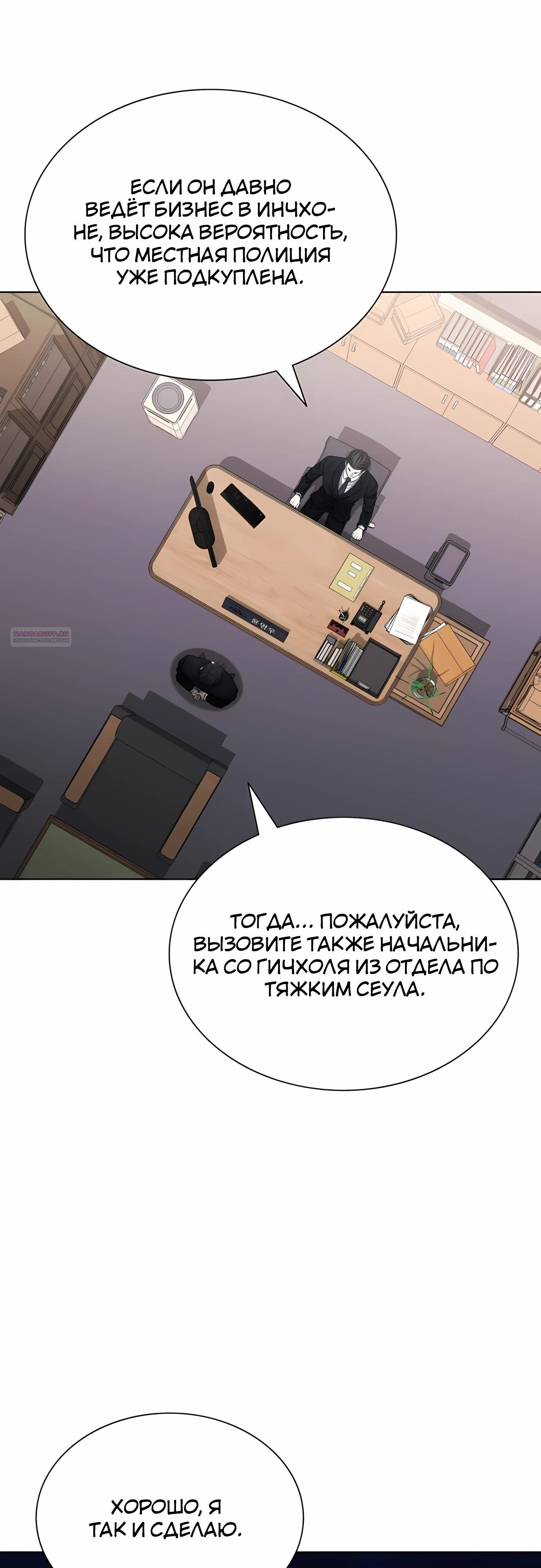 Манга Жизнь бывшего наемника в роли прокурора - Глава 20 Страница 46