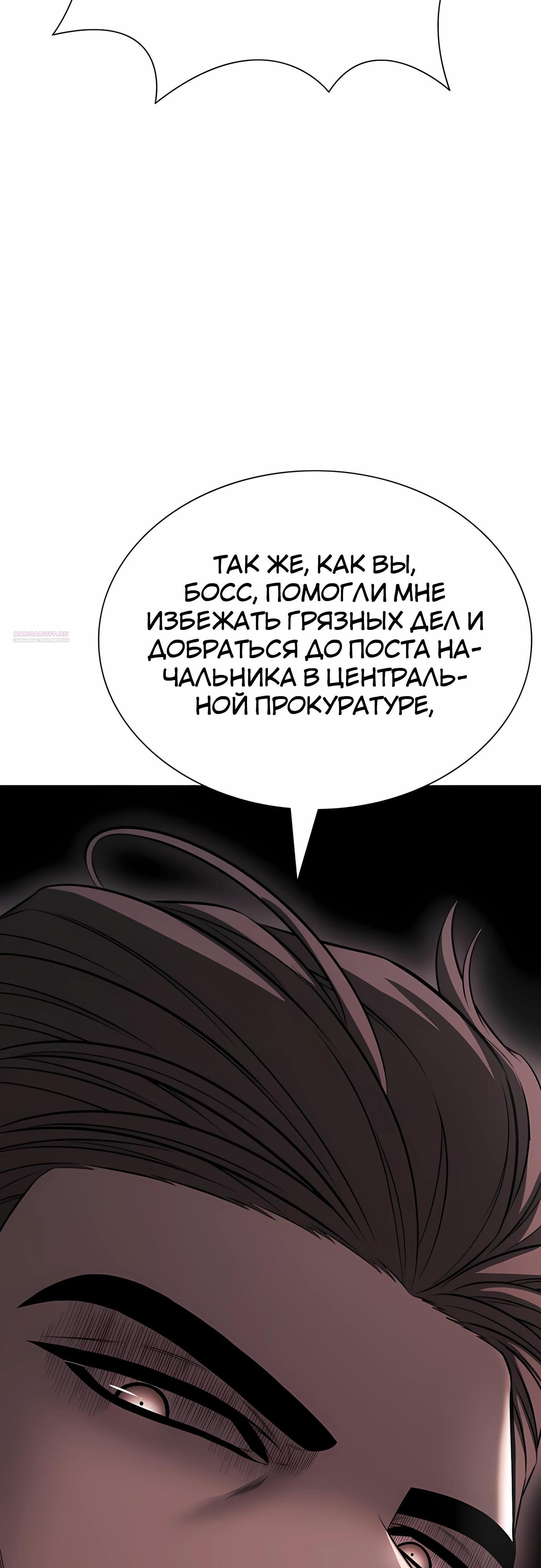 Манга Жизнь бывшего наемника в роли прокурора - Глава 20 Страница 10